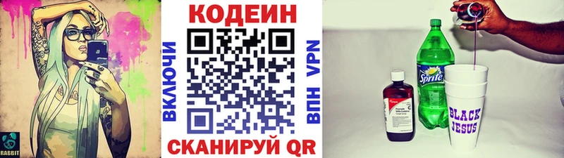 Codein напиток Lean (лин)  Купить где  Галич 